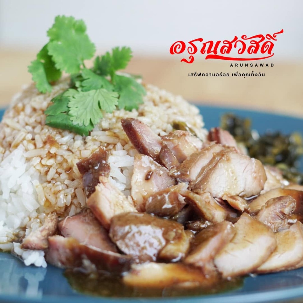 ข้าวหมูอบ ข้าวหมูทอดราดซอสสูตรลับ อาหารอร่อยปัตตานี ร้านอรุณสวัสดิ์